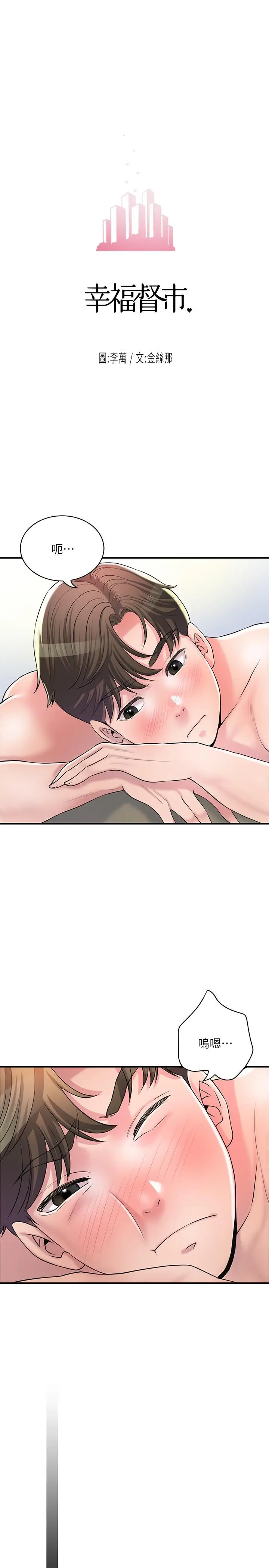 漫画《幸福督市》第100话第3张图
