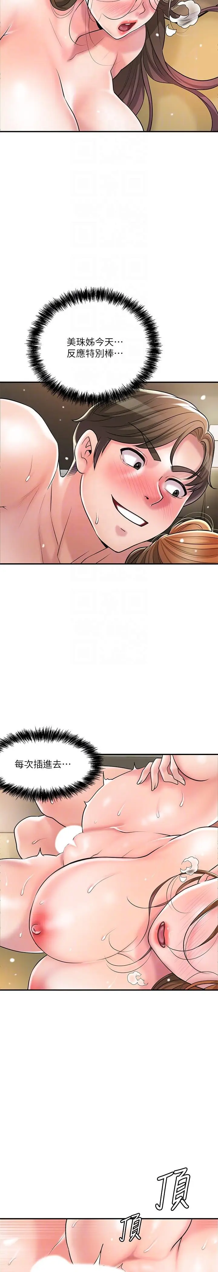 漫画《幸福督市》第101话第10张图