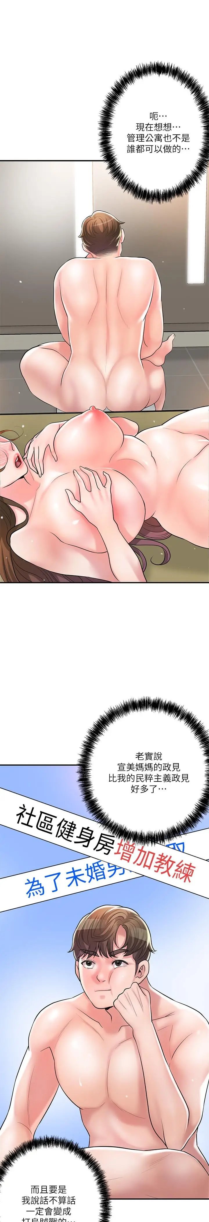 漫画《幸福督市》第101话第20张图