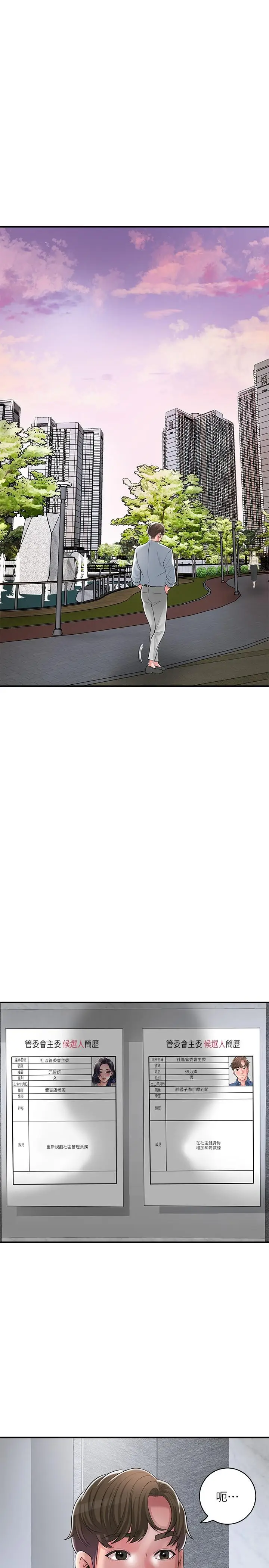 漫画《幸福督市》第101话第27张图