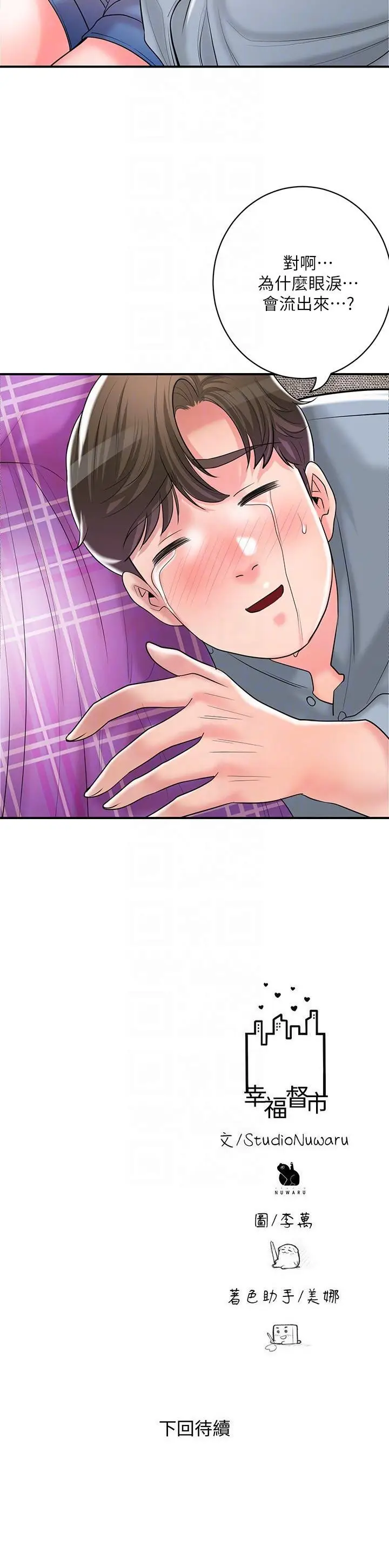 漫画《幸福督市》第101话第34张图