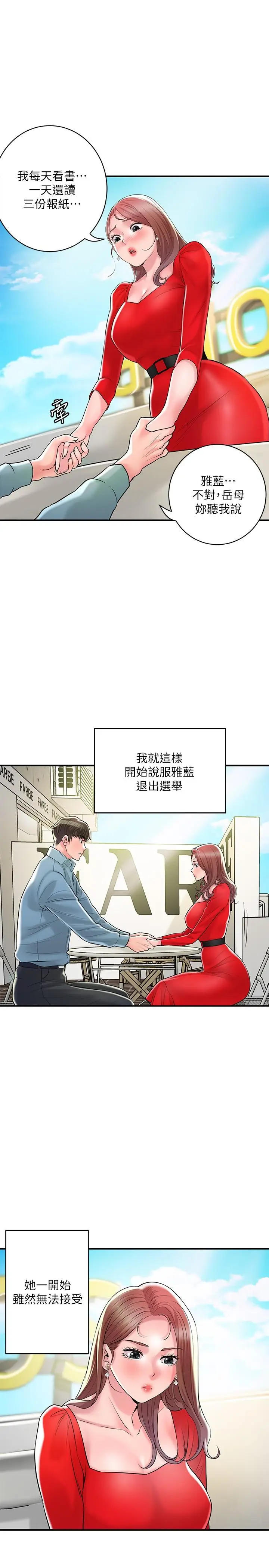 漫画《幸福督市》第102话第13张图