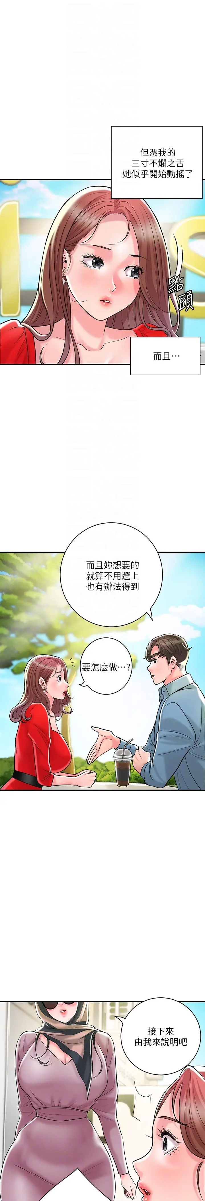 漫画《幸福督市》第102话第14张图