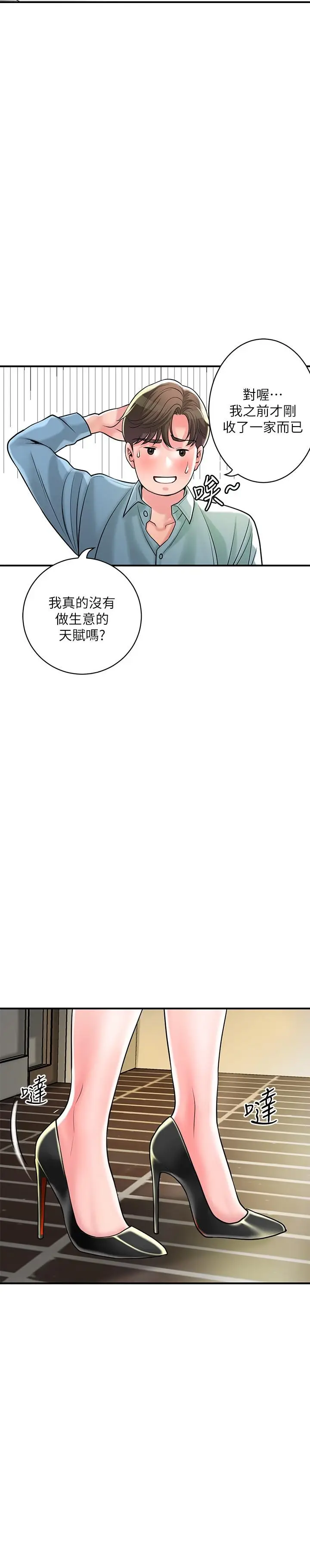 漫画《幸福督市》第102话第5张图