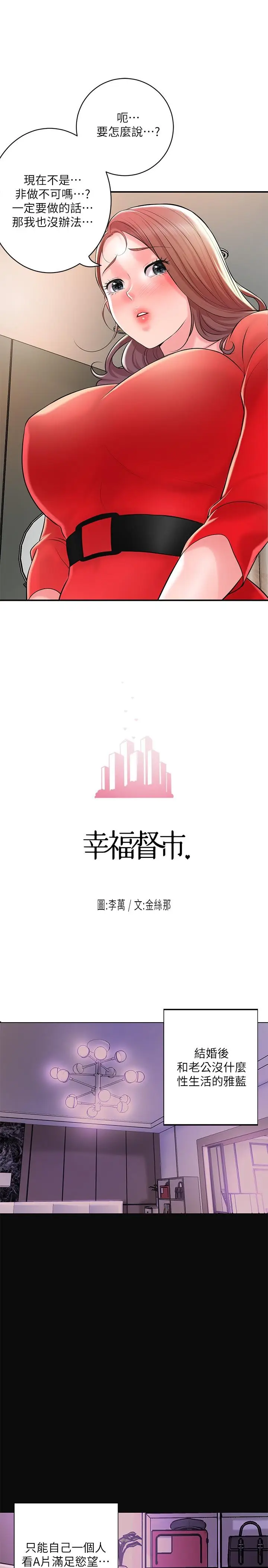 漫画《幸福督市》第103话第7张图