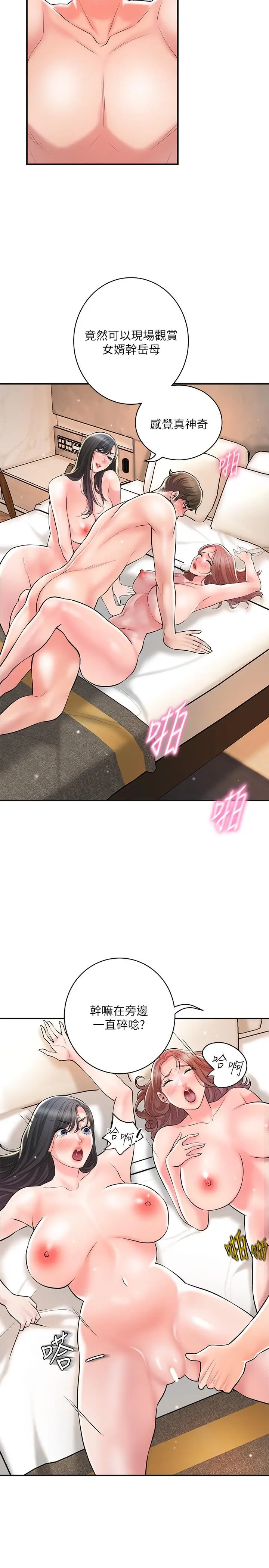 漫画《幸福督市》第104话第11张图