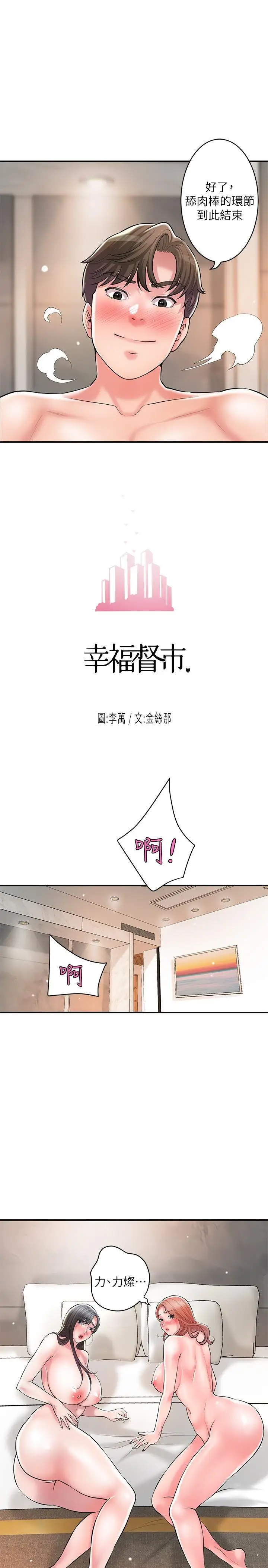 漫画《幸福督市》第104话第7张图