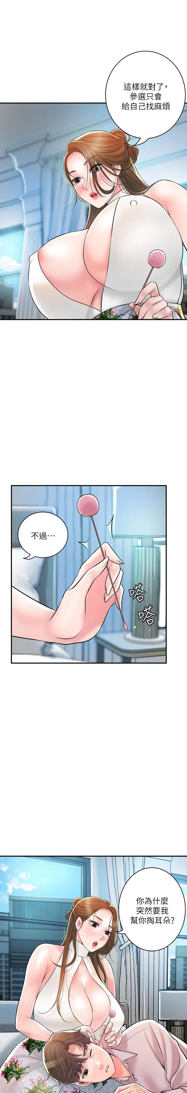 漫画《幸福督市》第105话第16张图