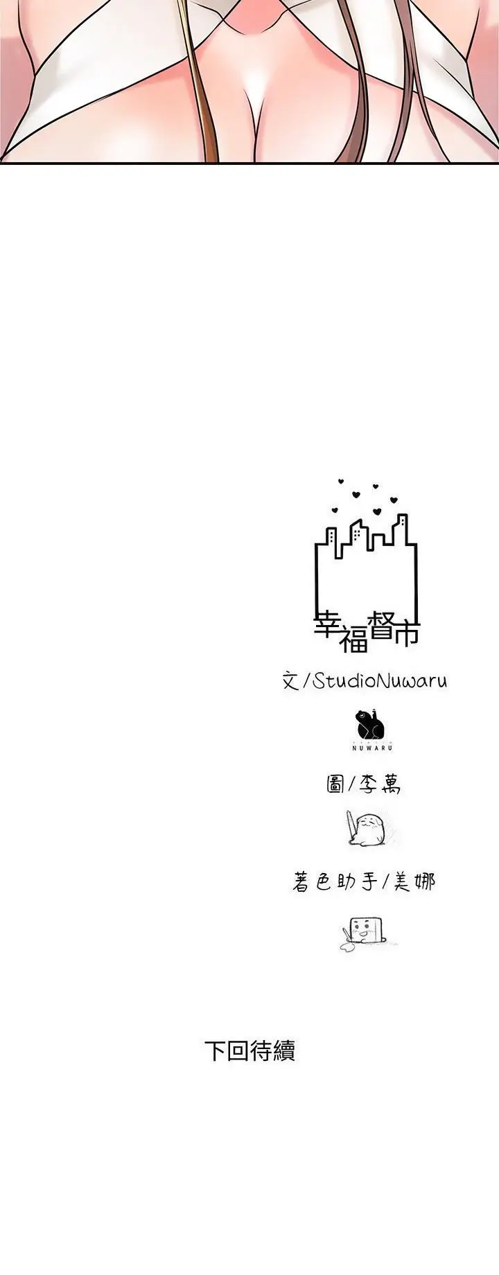 漫画《幸福督市》第105话第29张图