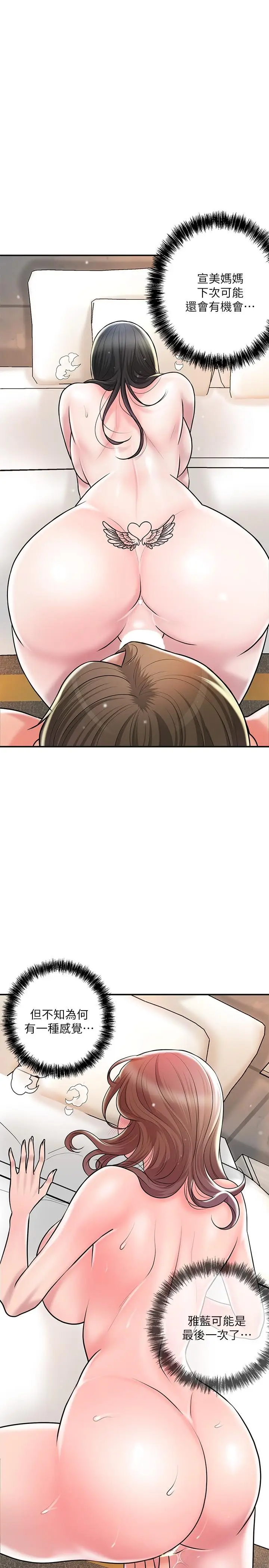 漫画《幸福督市》第105话第3张图