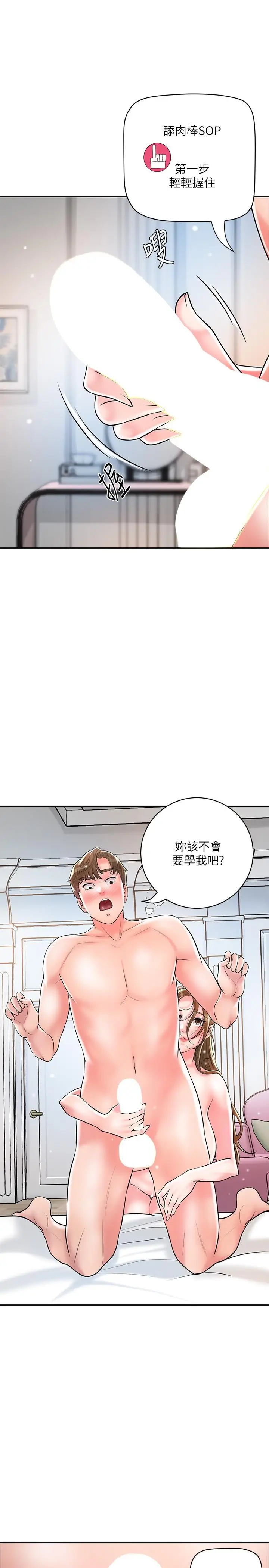 漫画《幸福督市》第106话第17张图