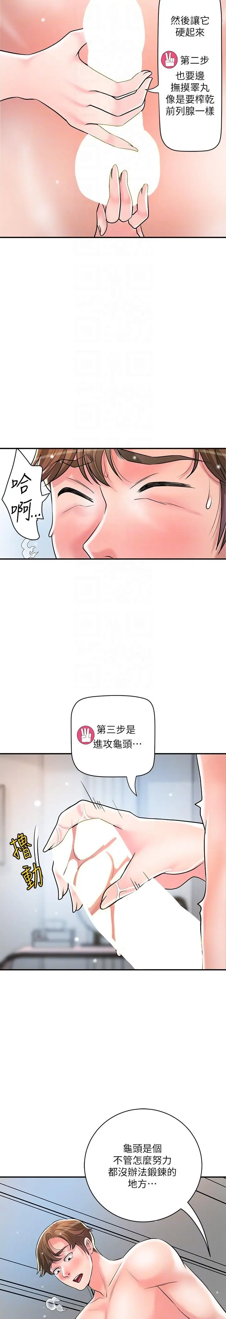 漫画《幸福督市》第106话第18张图