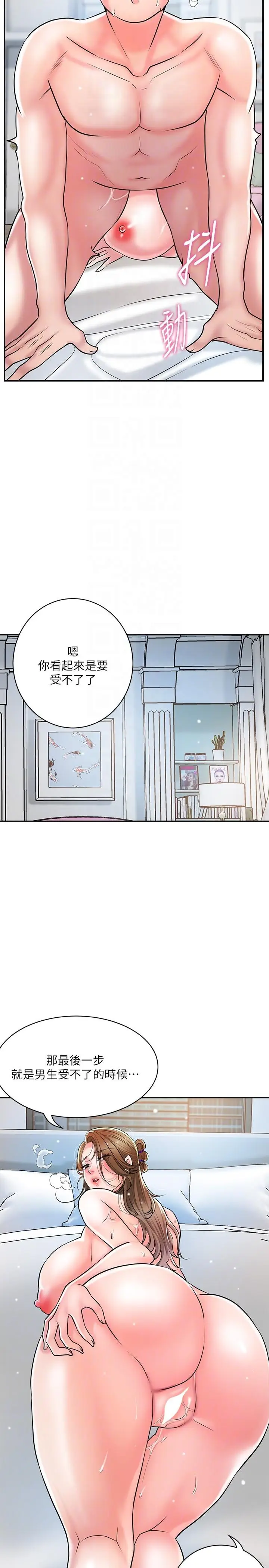 漫画《幸福督市》第106话第24张图