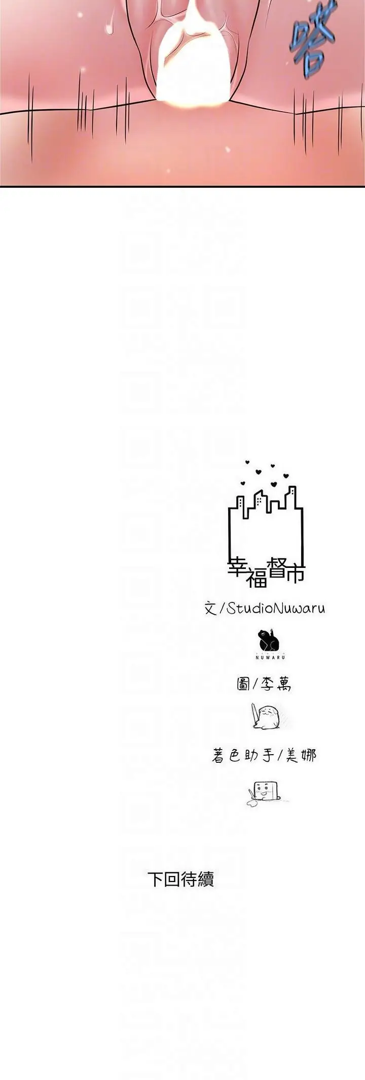 漫画《幸福督市》第106话第30张图