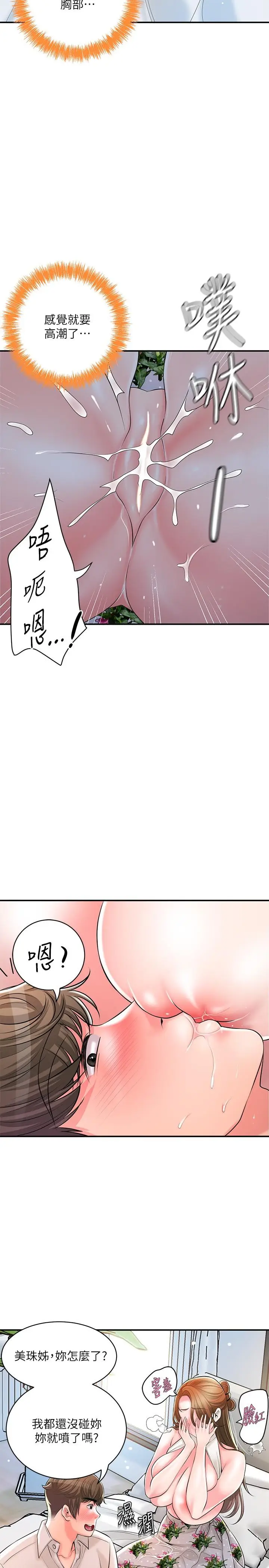漫画《幸福督市》第106话第8张图