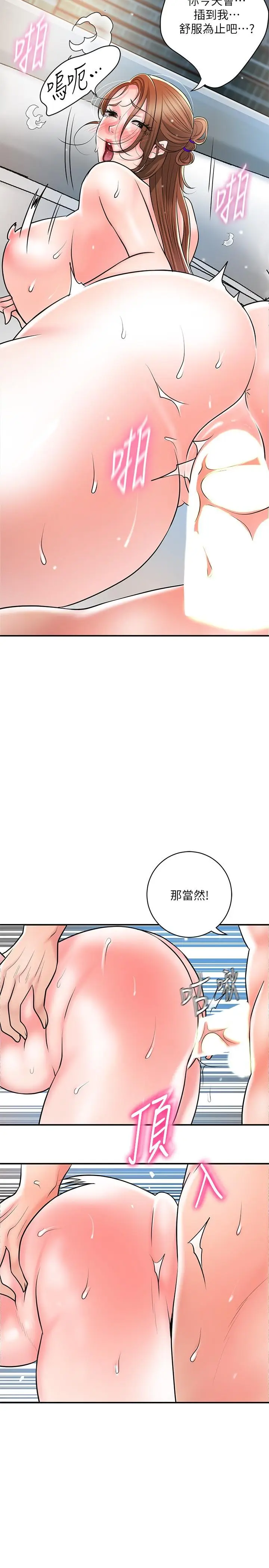 漫画《幸福督市》第107话第2张图