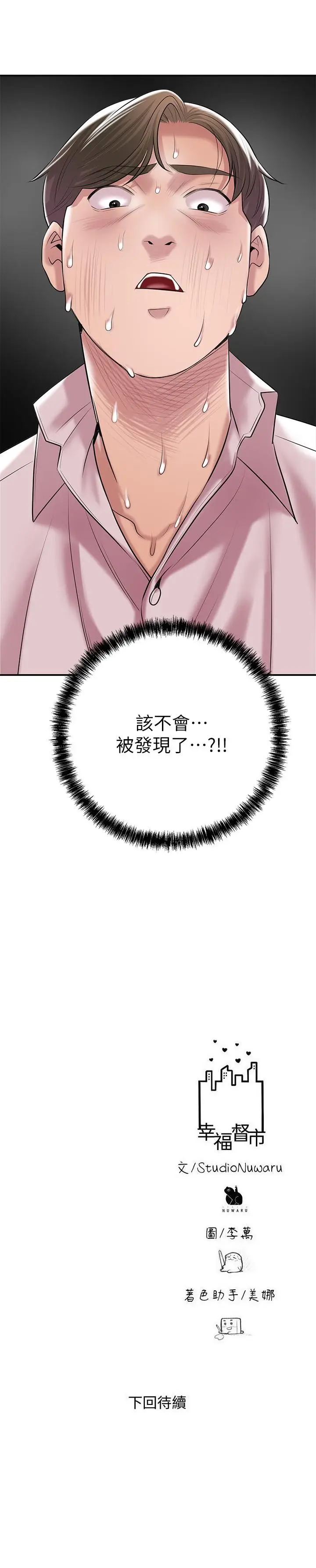 漫画《幸福督市》第107话第29张图