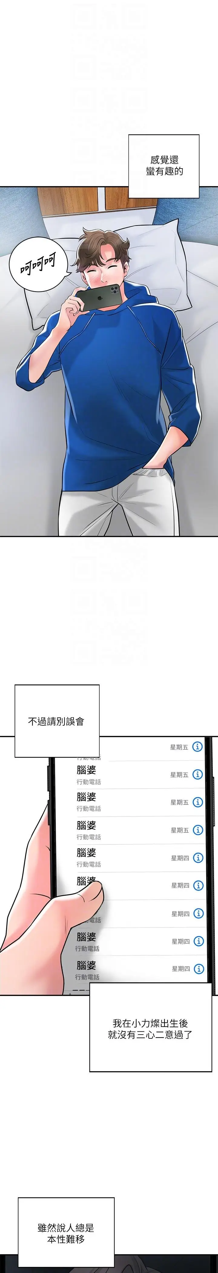 漫画《幸福督市》最终话第14张图