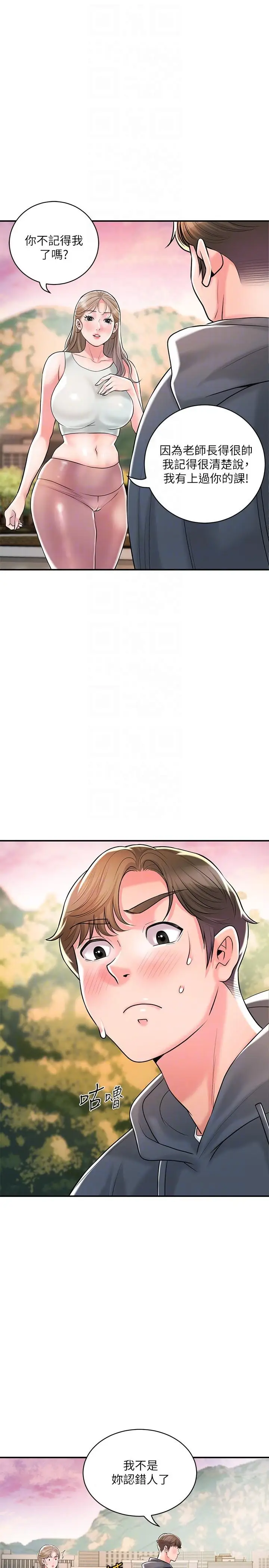 漫画《幸福督市》最终话第28张图