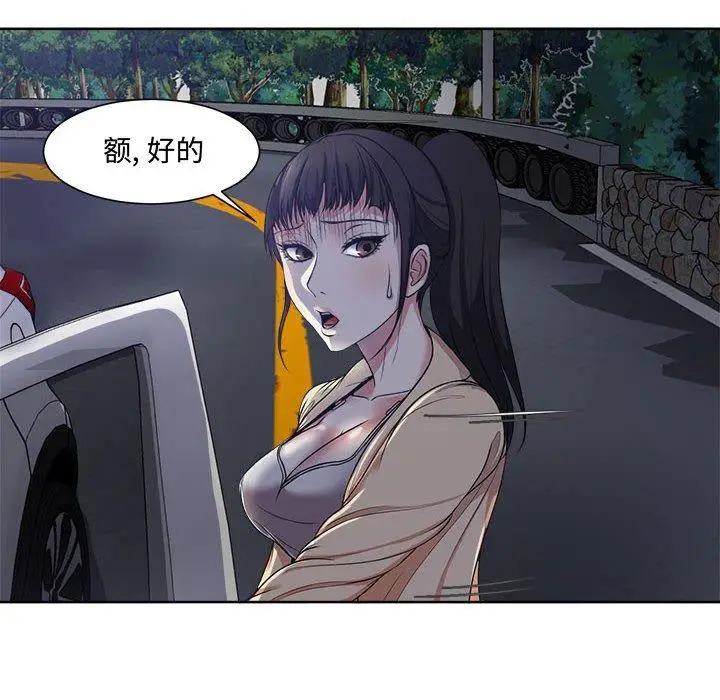漫画《女人的战争》第3话第44张图