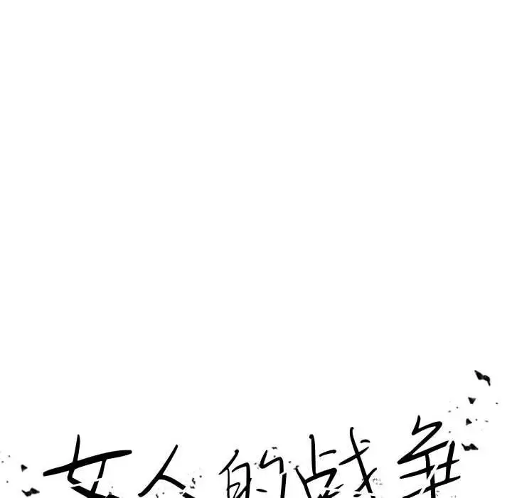漫画《女人的战争》第4话第12张图
