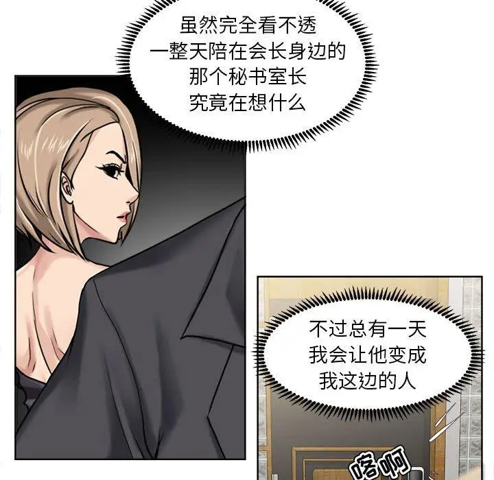 漫画《女人的战争》第9话第39张图