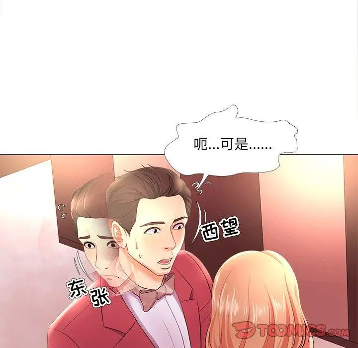 漫画《女人的战争》第26话第52张图