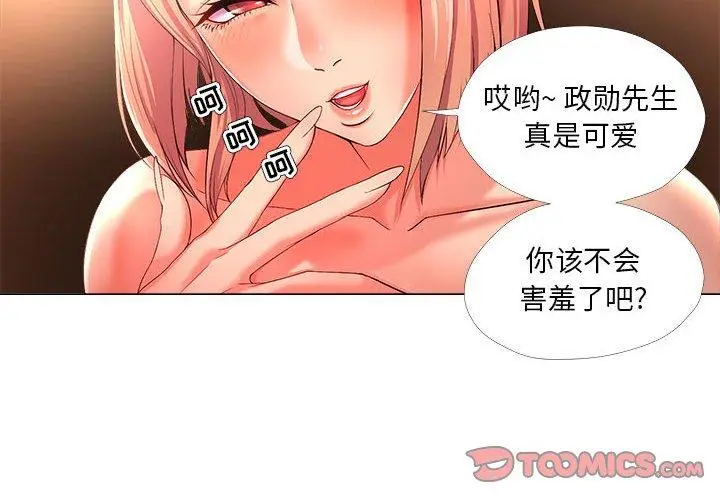 漫画《女人的战争》第27话第2张图