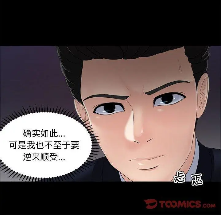 漫画《女人的战争》第27话第56张图