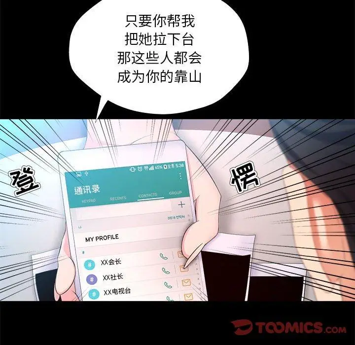 漫画《女人的战争》第27话第58张图