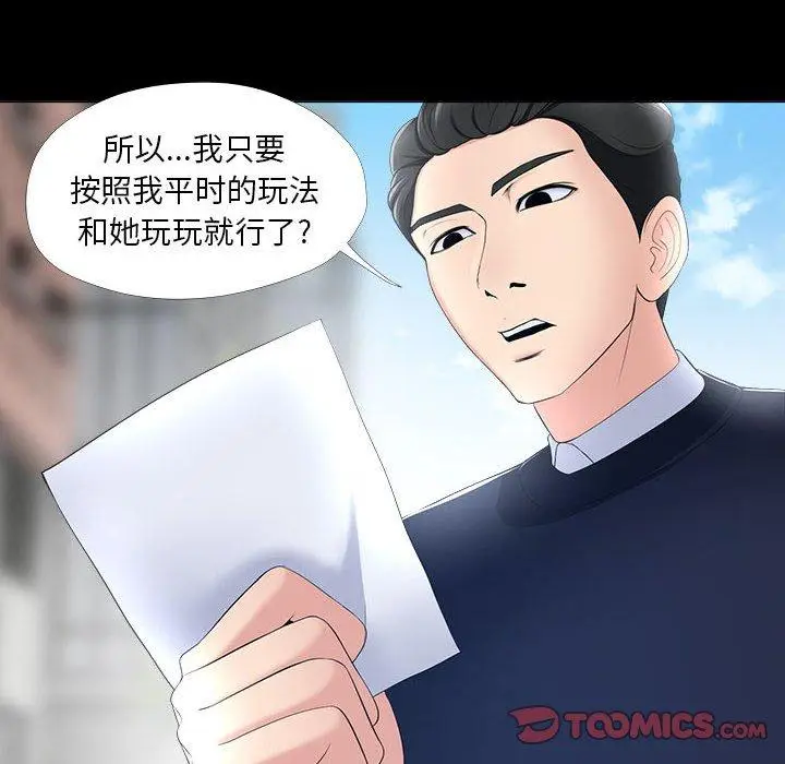 漫画《女人的战争》第27话第72张图