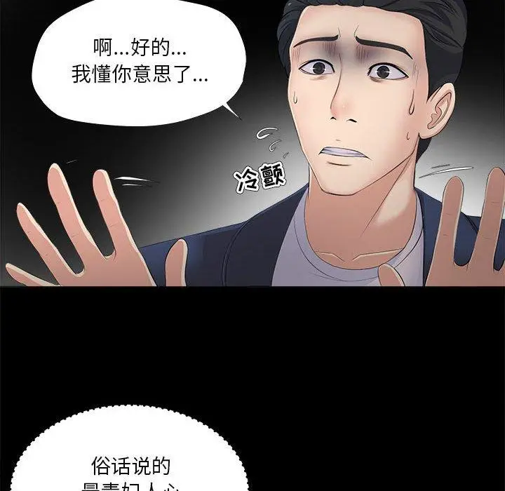 漫画《女人的战争》第29话第40张图