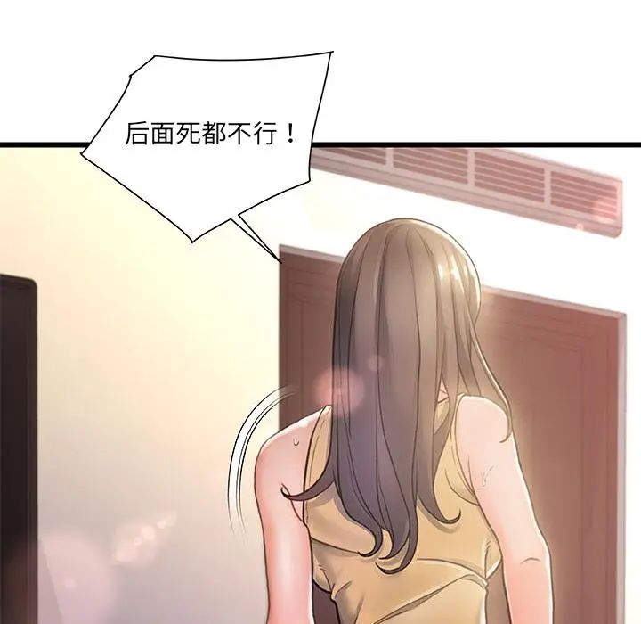 漫画《故乡的那些女人》第1话第111张图