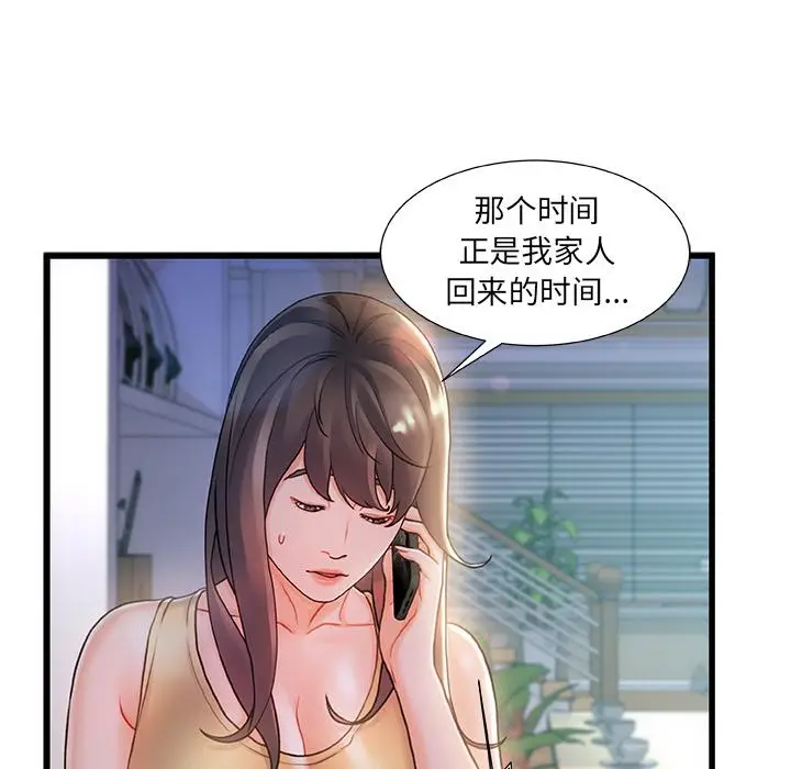 漫画《故乡的那些女人》第1话第133张图
