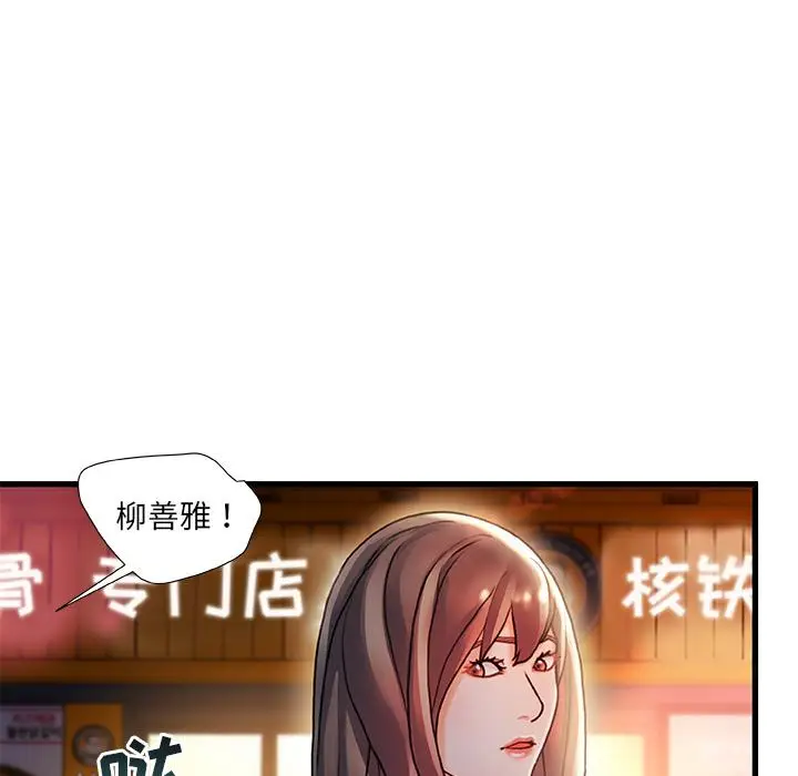 漫画《故乡的那些女人》第1话第140张图