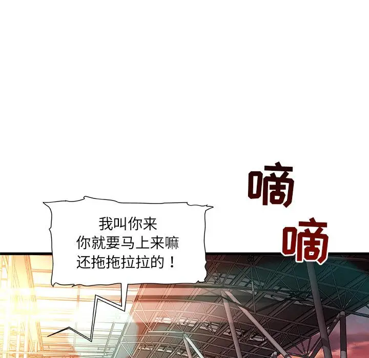 漫画《故乡的那些女人》第1话第145张图