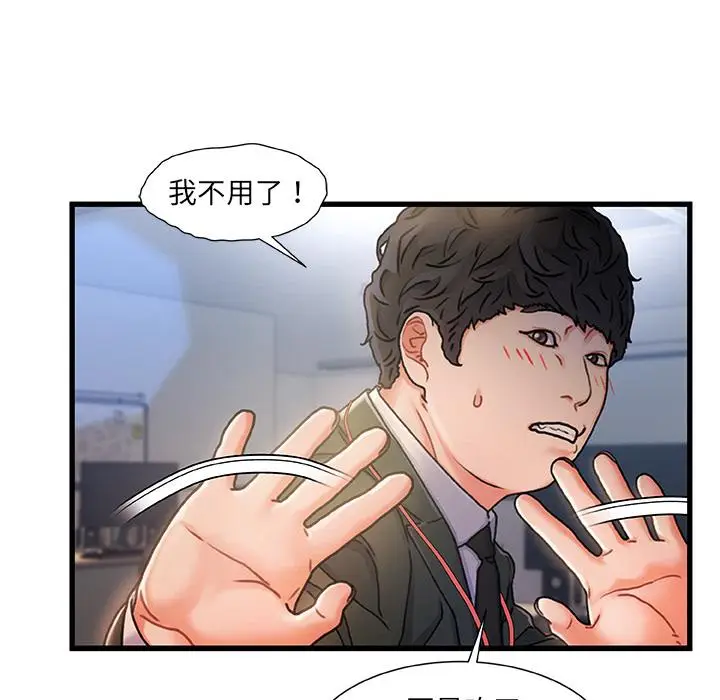 漫画《故乡的那些女人》第1话第28张图