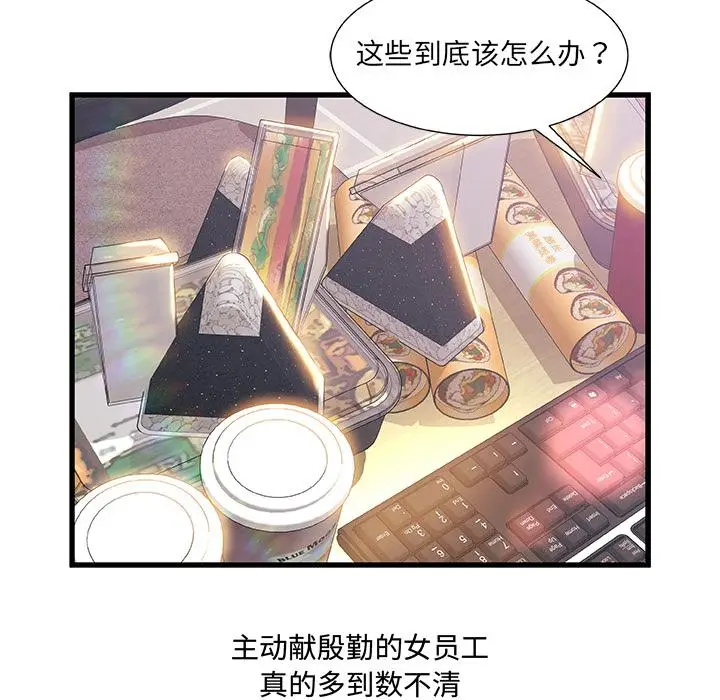漫画《故乡的那些女人》第1话第32张图