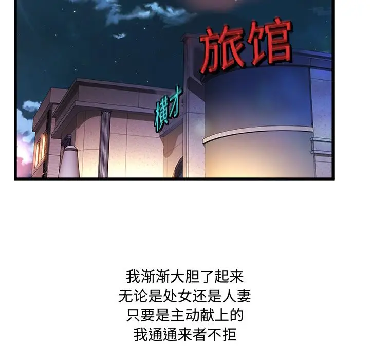 漫画《故乡的那些女人》第1话第45张图