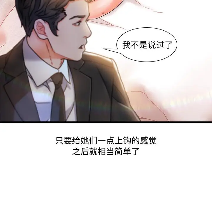 漫画《故乡的那些女人》第1话第53张图