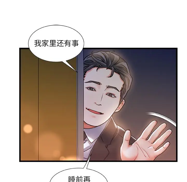漫画《故乡的那些女人》第1话第54张图