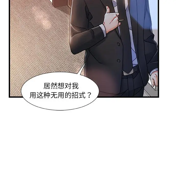 漫画《故乡的那些女人》第1话第56张图