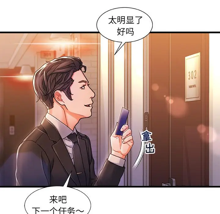 漫画《故乡的那些女人》第1话第57张图