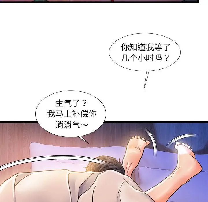 漫画《故乡的那些女人》第1话第61张图