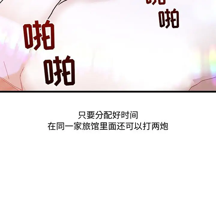 漫画《故乡的那些女人》第1话第66张图