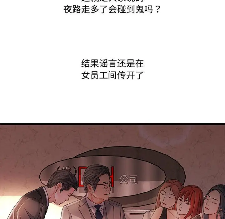 漫画《故乡的那些女人》第1话第72张图