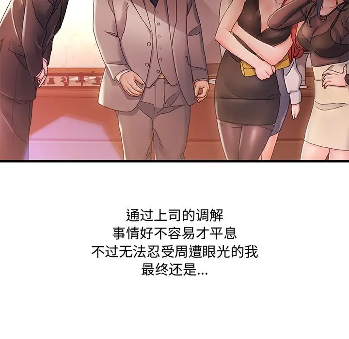漫画《故乡的那些女人》第1话第73张图