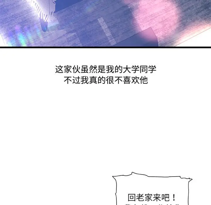 漫画《故乡的那些女人》第1话第83张图