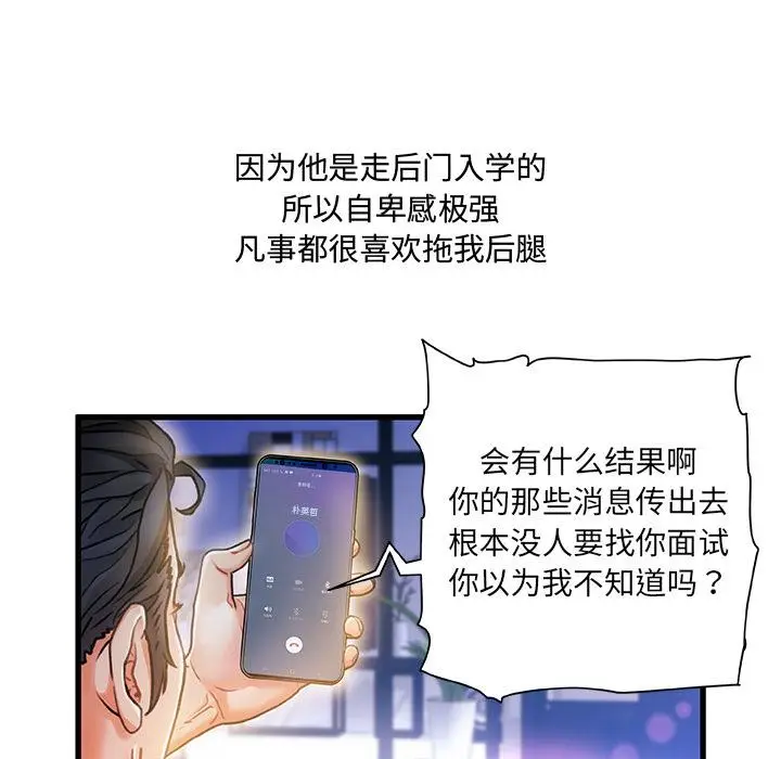漫画《故乡的那些女人》第1话第85张图