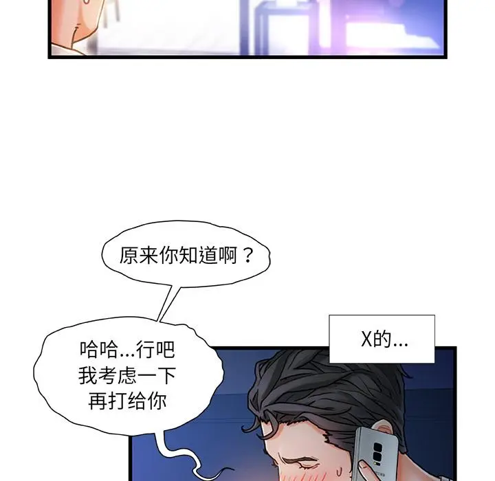 漫画《故乡的那些女人》第1话第86张图